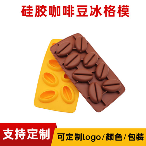 硅胶咖啡豆冰格模